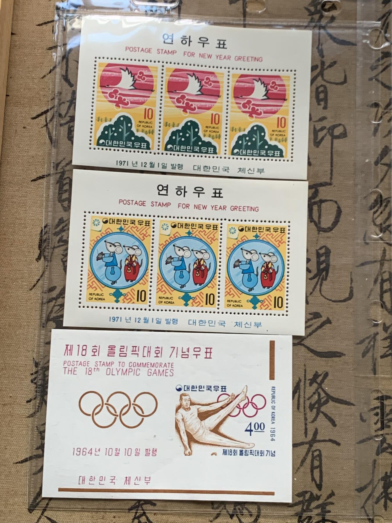 《竞宝斋》第481场 周日，周一 2场连拍 （全场包邮）20级店铺 欢迎送拍 韩国50-70年代邮票型张共28枚，含李承晚就职和1971年鼠年小全张新无贴一套等名票，鼠年小型张新票无背贴一套就不便宜了，还有不少早期稀见老票