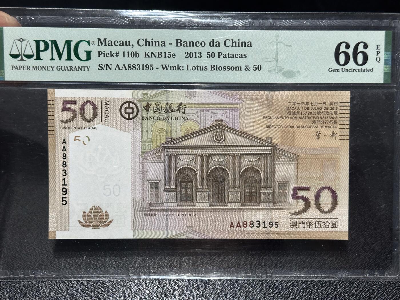 《外钞收藏家》第六百二十八期（精品百拍场）（长期征集拍品、欢迎藏友们联系合作） 2013年澳门中国银行50元 PMG66 AA冠 无47靓号