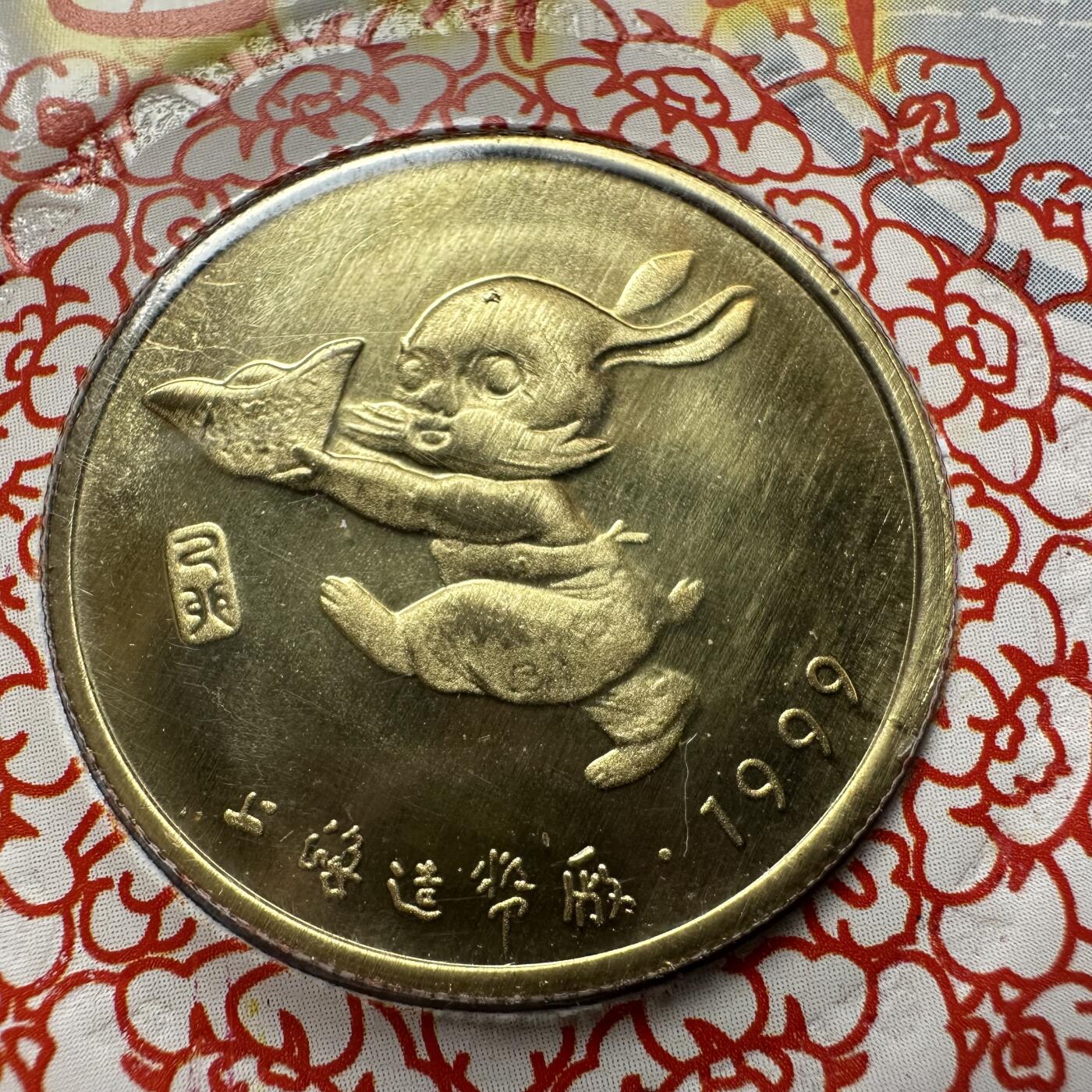 🌹外币初藏🌹🐯2026年第44场   每周二四六晚8️⃣点  世界硬币 1999年兔年生肖纪念章 c