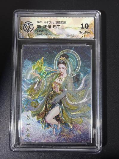 NO.31 好又多金牌大场，期期夯爆，每周必拍！要啥有啥，一站式配齐，方便凑单！（周6晚9点截拍，卖家送拍0抽成！） - 焱卡 西游4 巴丁 黎山老母 幻彩折光 ccg10g