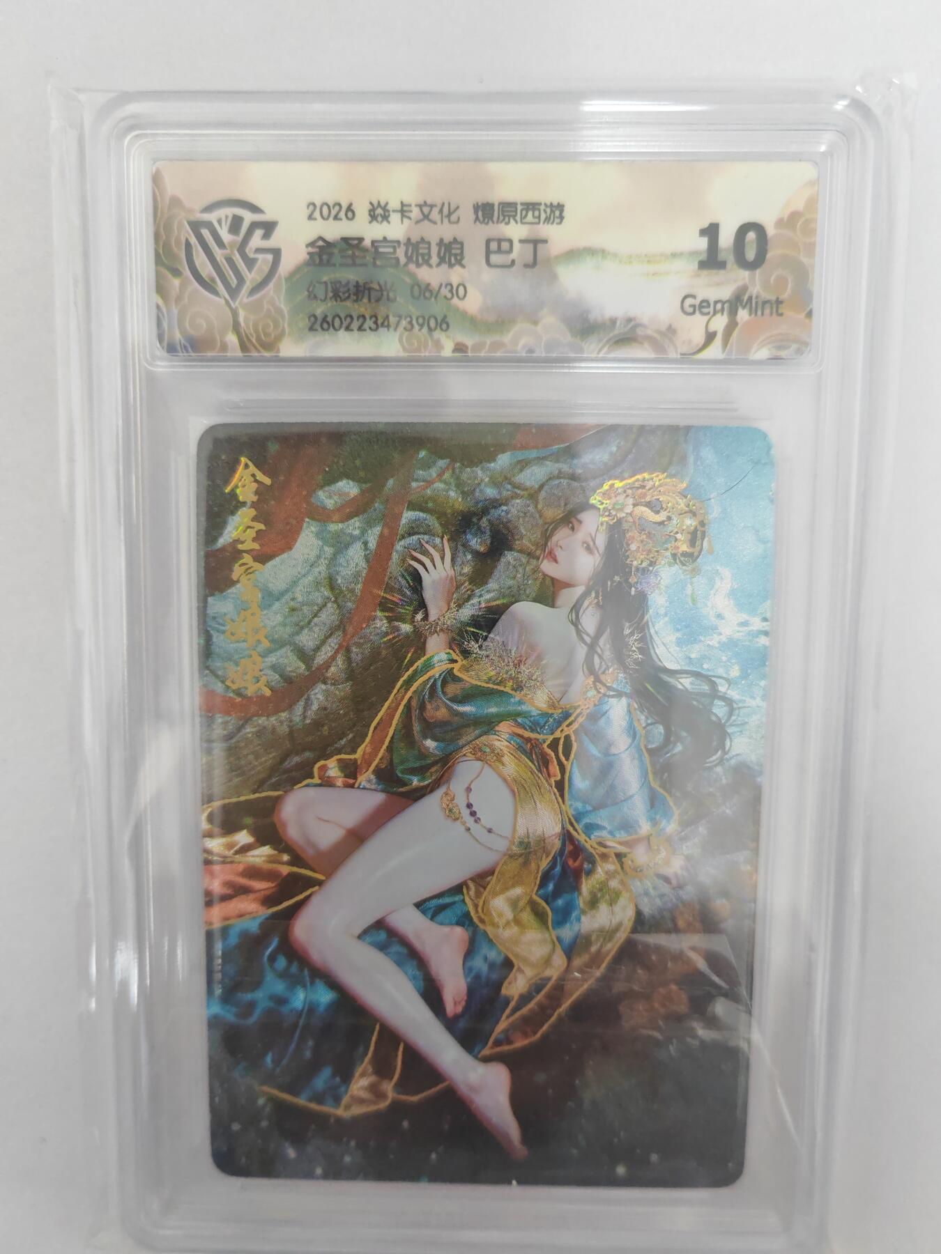 大麦马年第三场 2026 焱卡燎原西游 巴丁 金圣宫娘娘 幻彩折光 限编6/30 10G