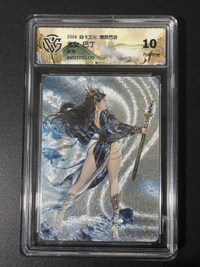 NO.31 好又多金牌大场，期期夯爆，每周必拍！要啥有啥，一站式配齐，方便凑单！（周6晚9点截拍，卖家送拍0抽成！） - 焱卡 西游4 巴丁 龙女 折光 ccg10p