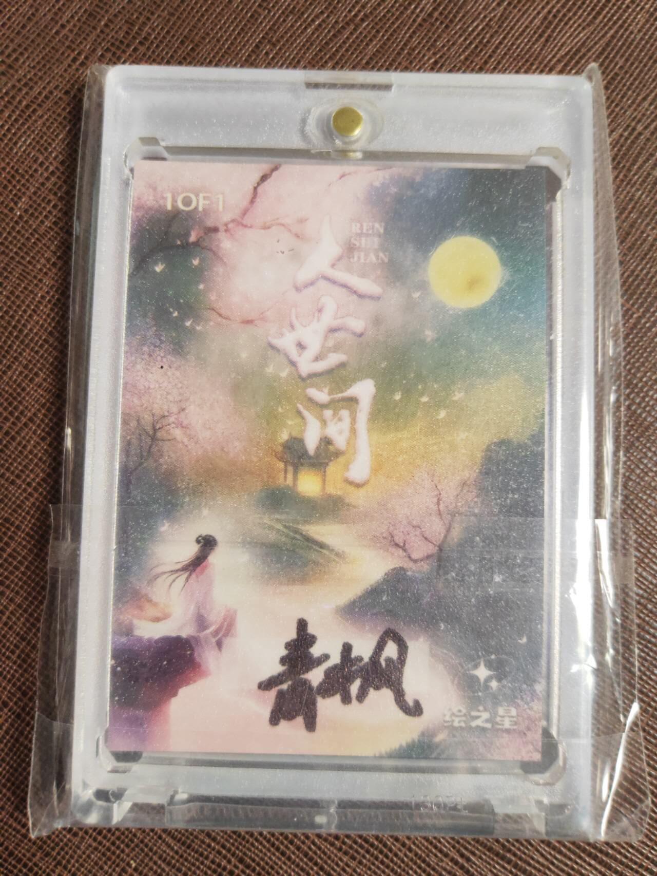 第112期阳大大卡牌拍卖第112期（持续收拍品，周六晚上九点截拍，进群福利早知道） 【手绘卡】青枫 昭君出塞 手绘盒里拆出 绝色手绘卡1/1