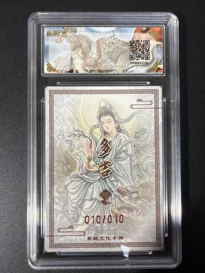 NO.31 好又多金牌大场，期期夯爆，每周必拍！要啥有啥，一站式配齐，方便凑单！（周6晚9点截拍，卖家送拍0抽成！） 【10/10编尾编亲签】墨婉文化 乾坤未定 多吉亲签 观音菩萨 折光 双10分