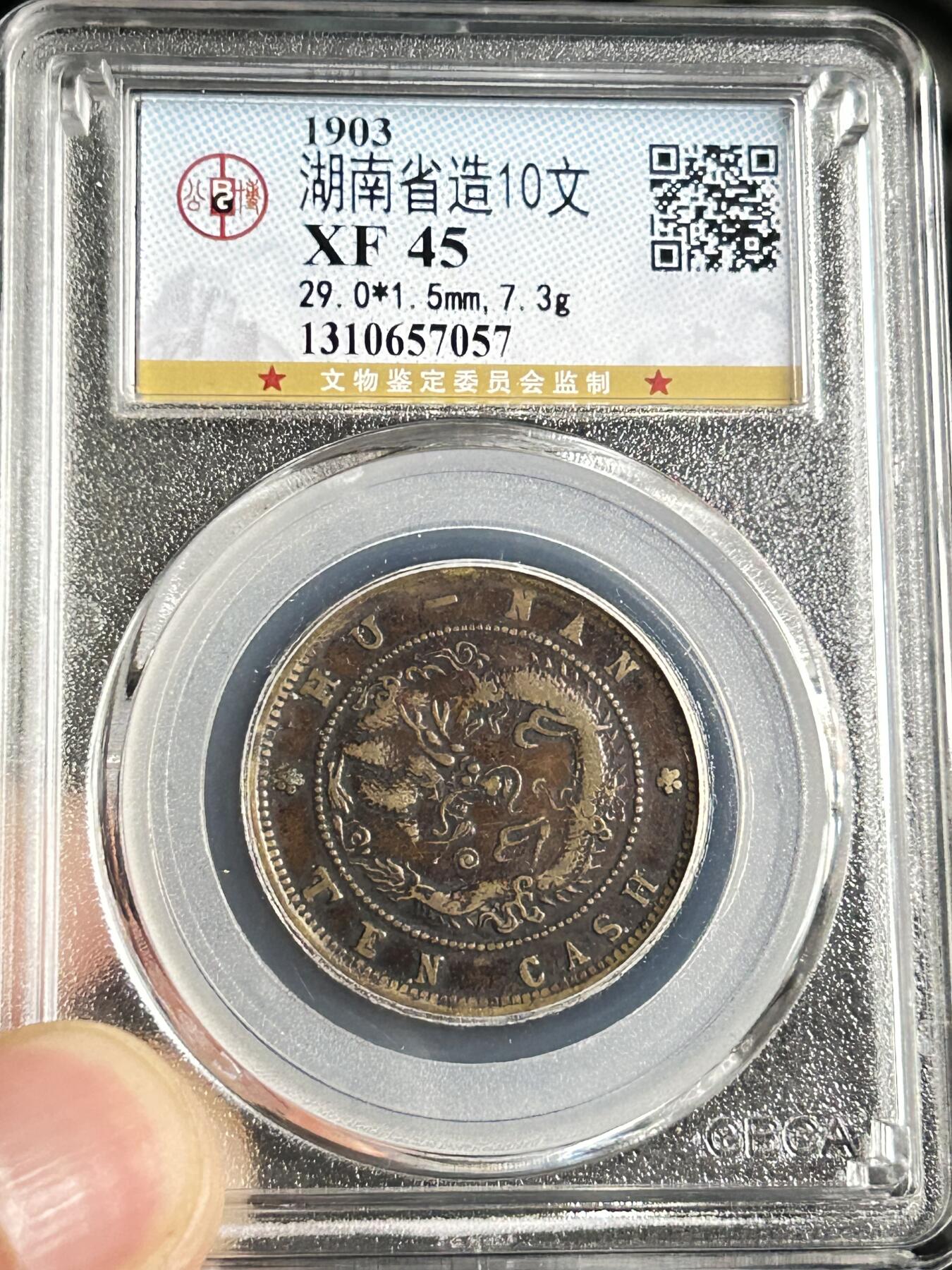 公博XF45～湖南黄铜元