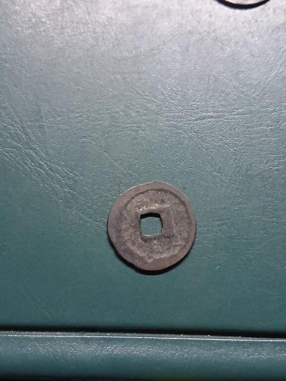 松南世界钱币——260420 中国北宋元丰通宝