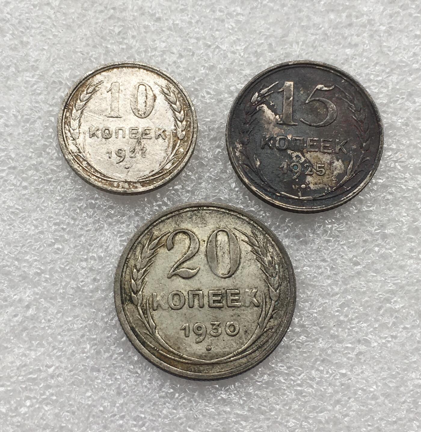 世界钱币专场拍卖 每周二开拍 苏联10.15.20戈比银币  3枚一组