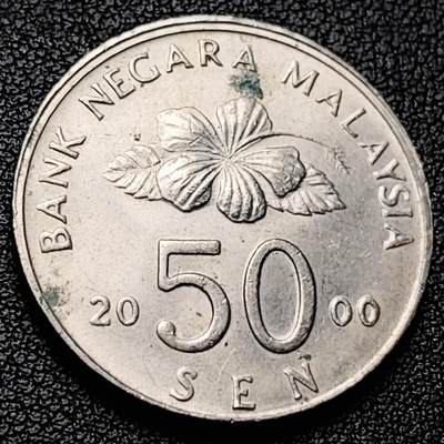 泉币菌-第228场-三月三 上巳节专场 拍品多 请提前出价 原光美品 马来西亚2000年50仙大镍币 传统手工艺品 27.78mm 