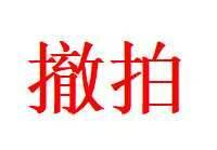 NO.30 好又多金牌大场，每周一站式配齐，方便凑单！（周6晚9点截拍，卖家送拍0抽成！） 此拍品链接有误 请勿出价