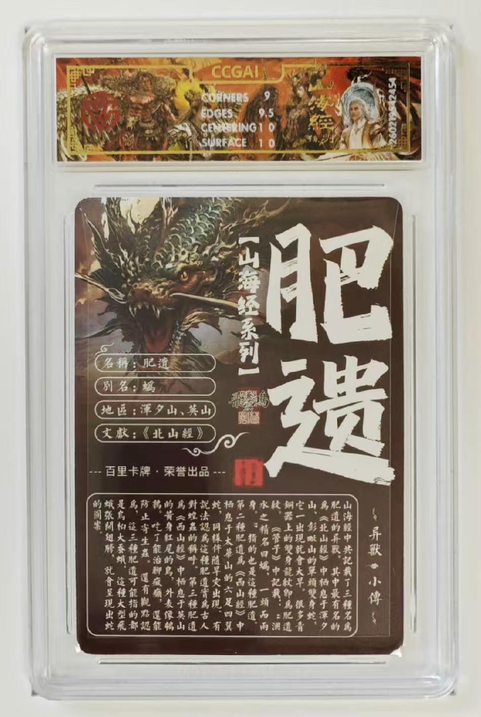 NO.30 好又多金牌大场，每周一站式配齐，方便凑单！（周6晚9点截拍，卖家送拍0抽成！） 百里 苍之飞鸿 山海经 第二弹 肥遗 光刻 9.5分