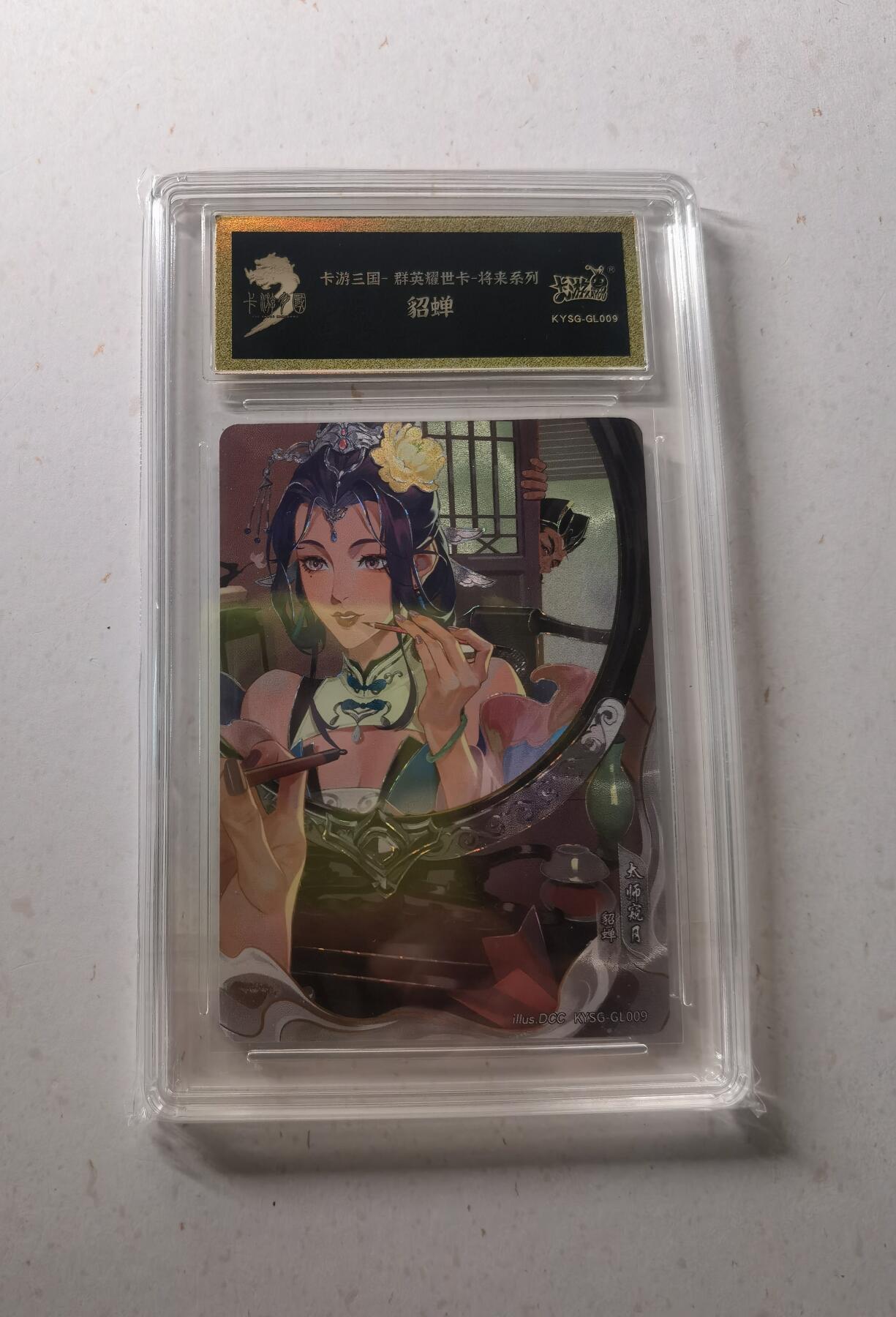 蜂潮卡牌  拍卖002期  （4月20日  21点  截拍） 卡游三国  群英耀世卡-将来系列  貂蝉