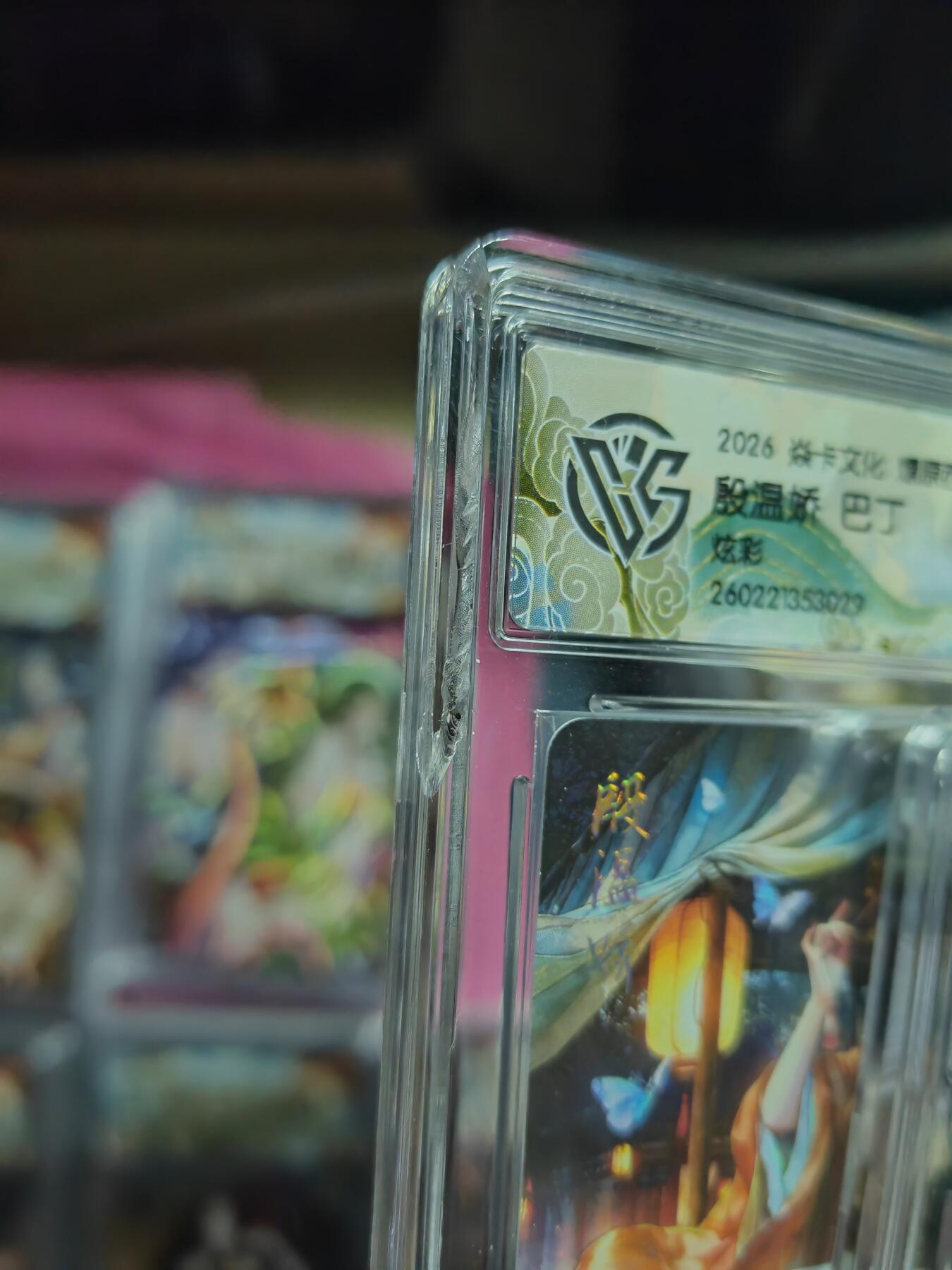 第111期阳大大卡牌拍卖第111期（持续收拍品，周五晚上九点截拍，进群福利早知道） 【10分】焱卡文化 西游姬 巴丁 殷温娇 炫彩029 有壳损