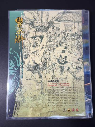 NO.31 好又多金牌大场，期期夯爆，每周必拍！要啥有啥，一站式配齐，方便凑单！（周6晚9点截拍，卖家送拍0抽成！） 龙耀水浒 活剐黄文炳 A4粗闪大卡