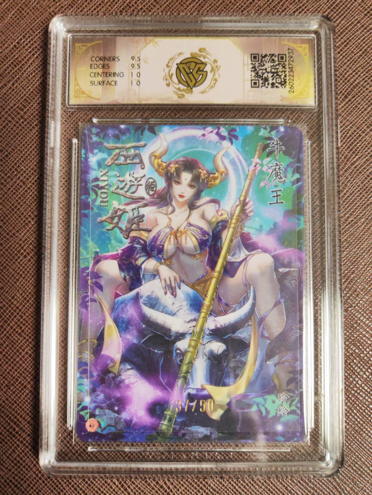 第112期阳大大卡牌拍卖第112期（持续收拍品，周六晚上九点截拍，进群福利早知道） 【10分】焱卡西游 玲姐 牛魔王 折光限编37/50