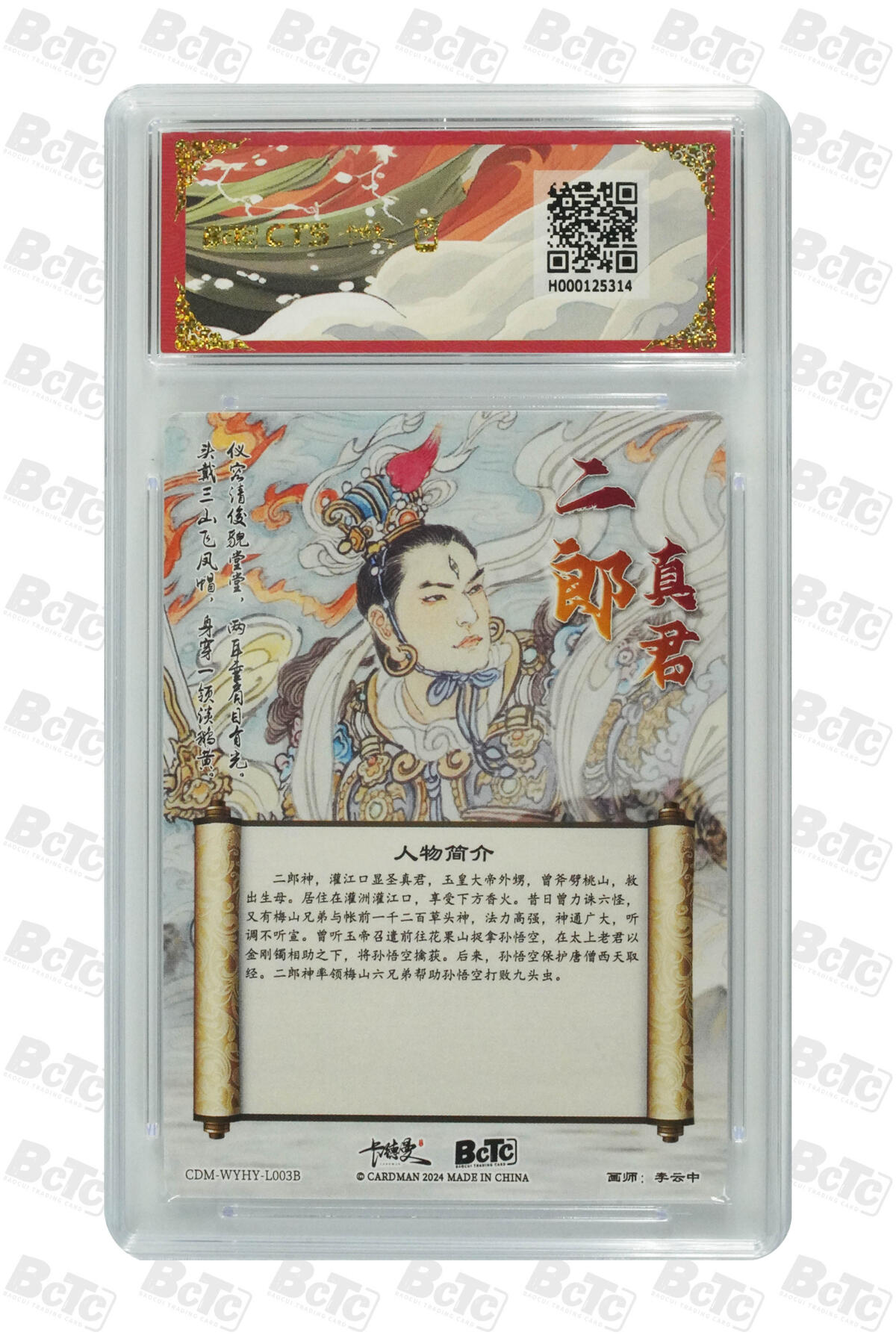 大麦马年第三场 保粹卡德曼CTS联名限定礼盒 武韵红颜 李云中 二郎真君 异色 折光粗闪 爆金10P 