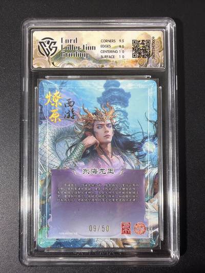 NO.31 好又多金牌大场，期期夯爆，每周必拍！要啥有啥，一站式配齐，方便凑单！（周6晚9点截拍，卖家送拍0抽成！） 【9/50编】焱卡 西游4 巴丁 东海龙王 折光 ccg10g