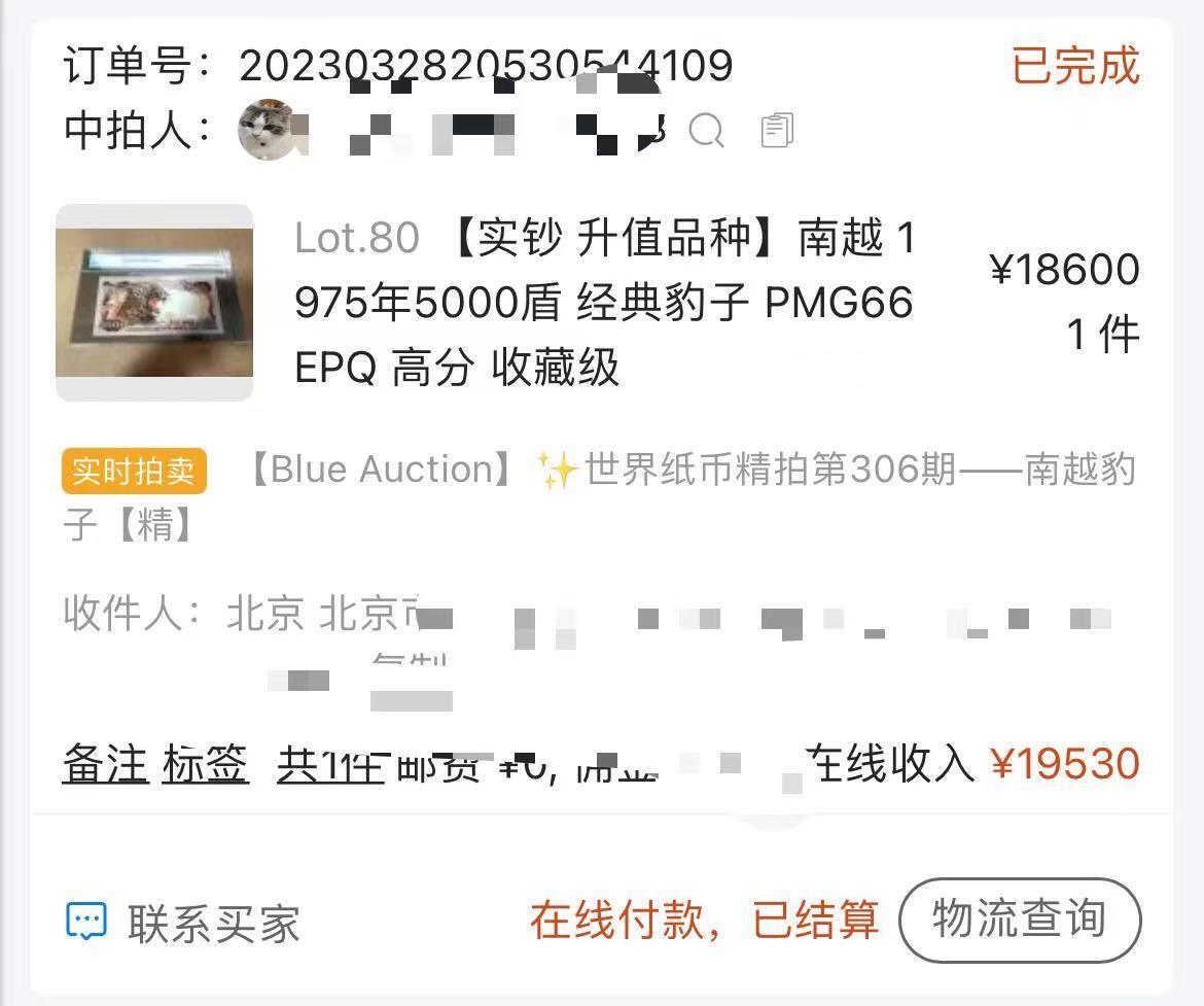 【Blue Auction】世界纸币精拍第811期——18级TOP拍卖/信誉/品质/专业/高效💫