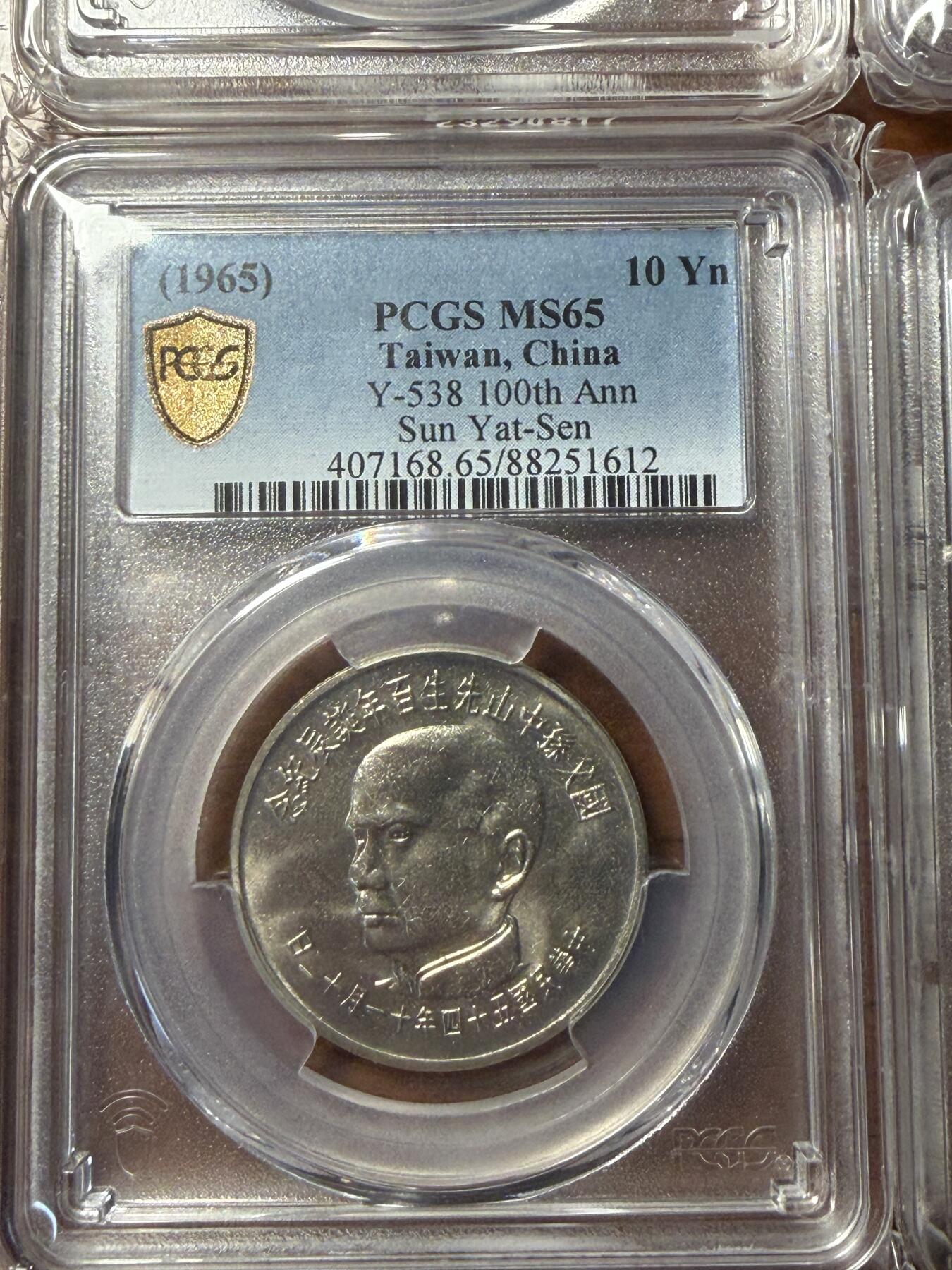 台湾孙中山诞辰百年纪念银币镍币一套