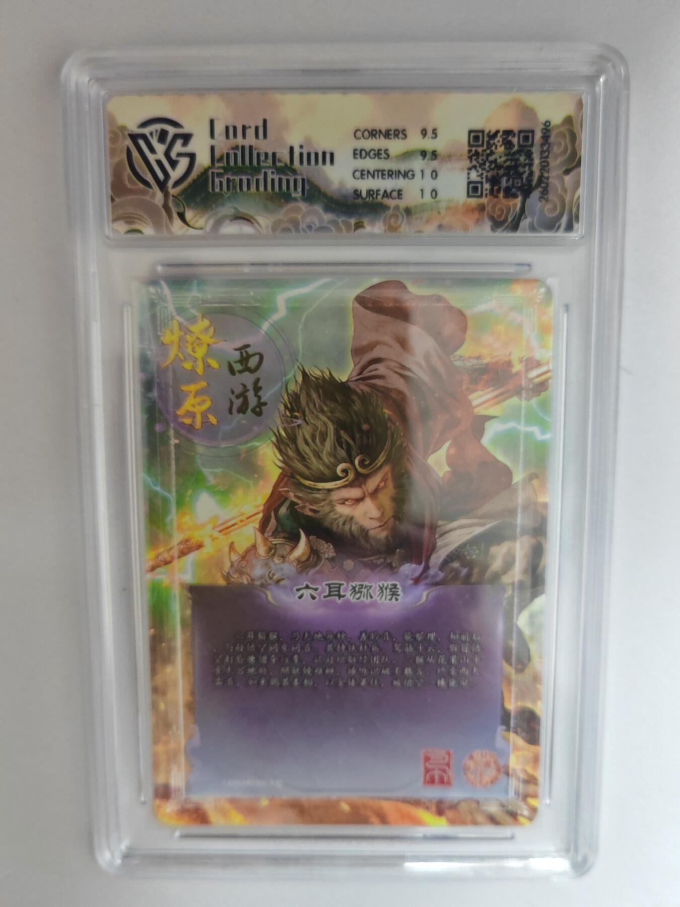 大麦马年第三场 2026 焱卡燎原西游 巴丁 六耳猕猴 幻彩折光 10G