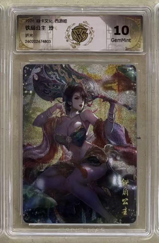 NO.30 好又多金牌大场，每周一站式配齐，方便凑单！（周6晚9点截拍，卖家送拍0抽成！） 焱卡 燎原西游4 玲姐 西游姬 铁扇公主 折光 10g