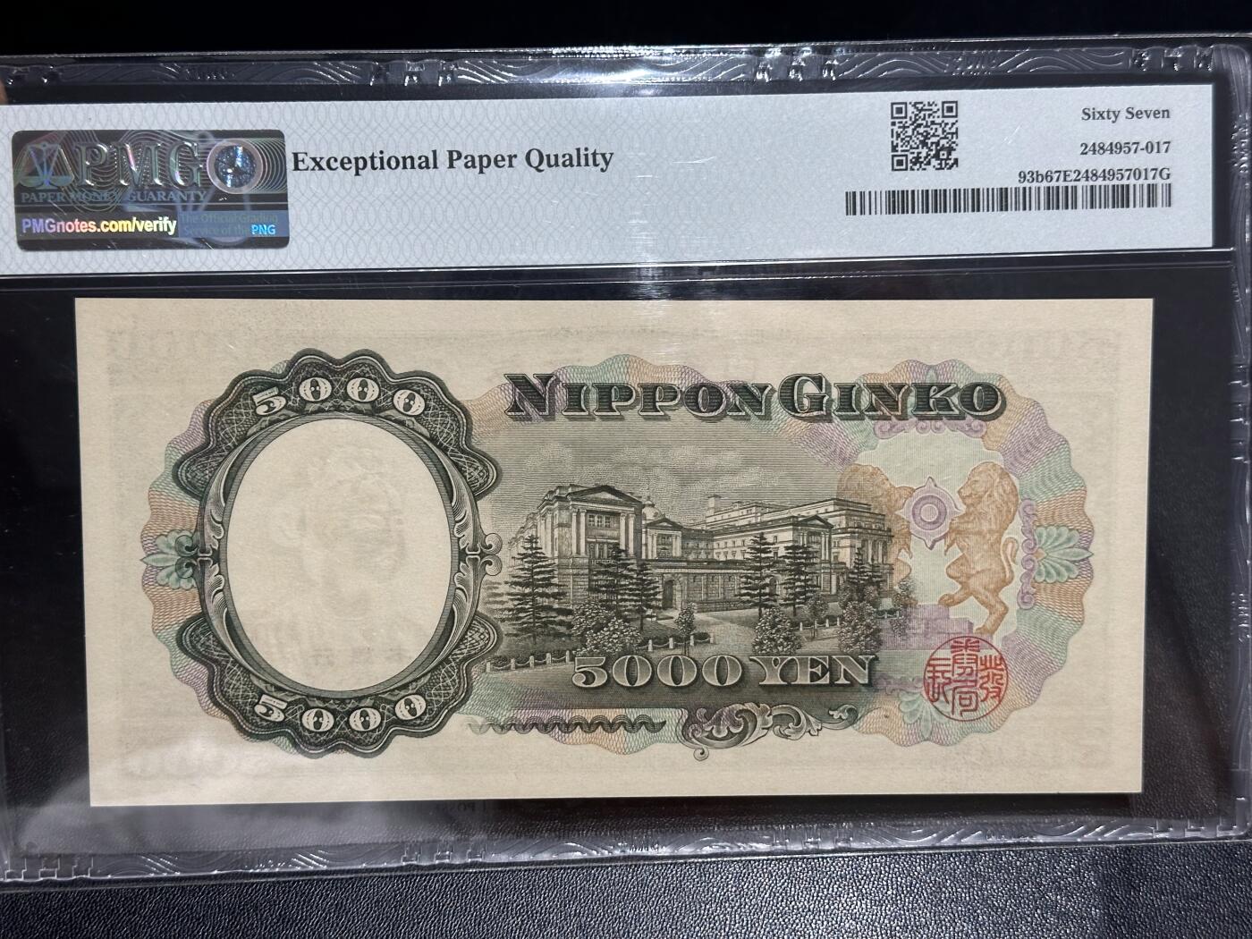 《外钞收藏家》第六百二十八期（精品百拍场）（长期征集拍品、欢迎藏友们联系合作） 1957年日本圣德太子版5000日元 PMG67 双字轨 尾1068