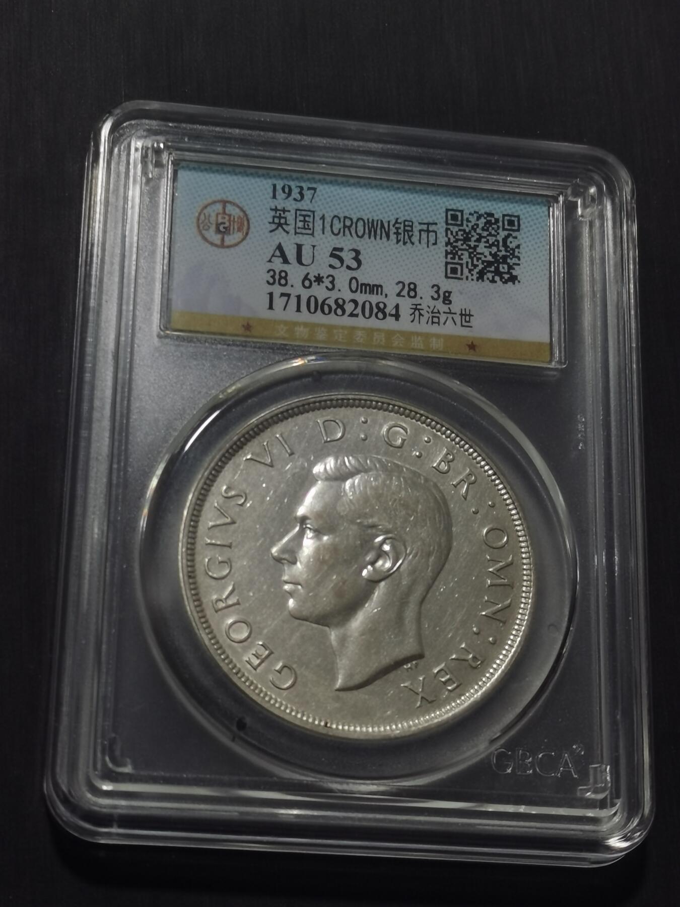 天下钱庄专场欢迎参拍 英国乔治六世登基克朗银币