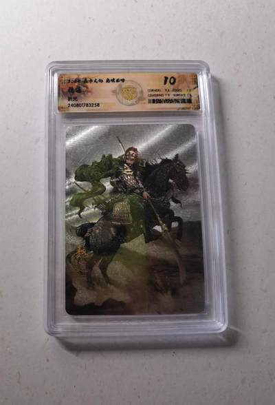 蜂潮卡牌  拍卖002期  （4月20日  21点  截拍） - 2024  焱卡文化  虎啸龙吟  魏延  折光  CCG评级10分