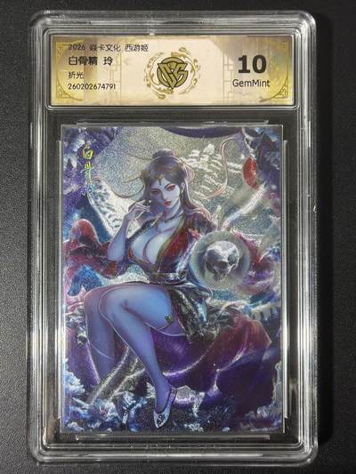 NO.31 好又多金牌大场，期期夯爆，每周必拍！要啥有啥，一站式配齐，方便凑单！（周6晚9点截拍，卖家送拍0抽成！） - 焱卡 西游4 玲姐 白骨精 折光 ccg10g