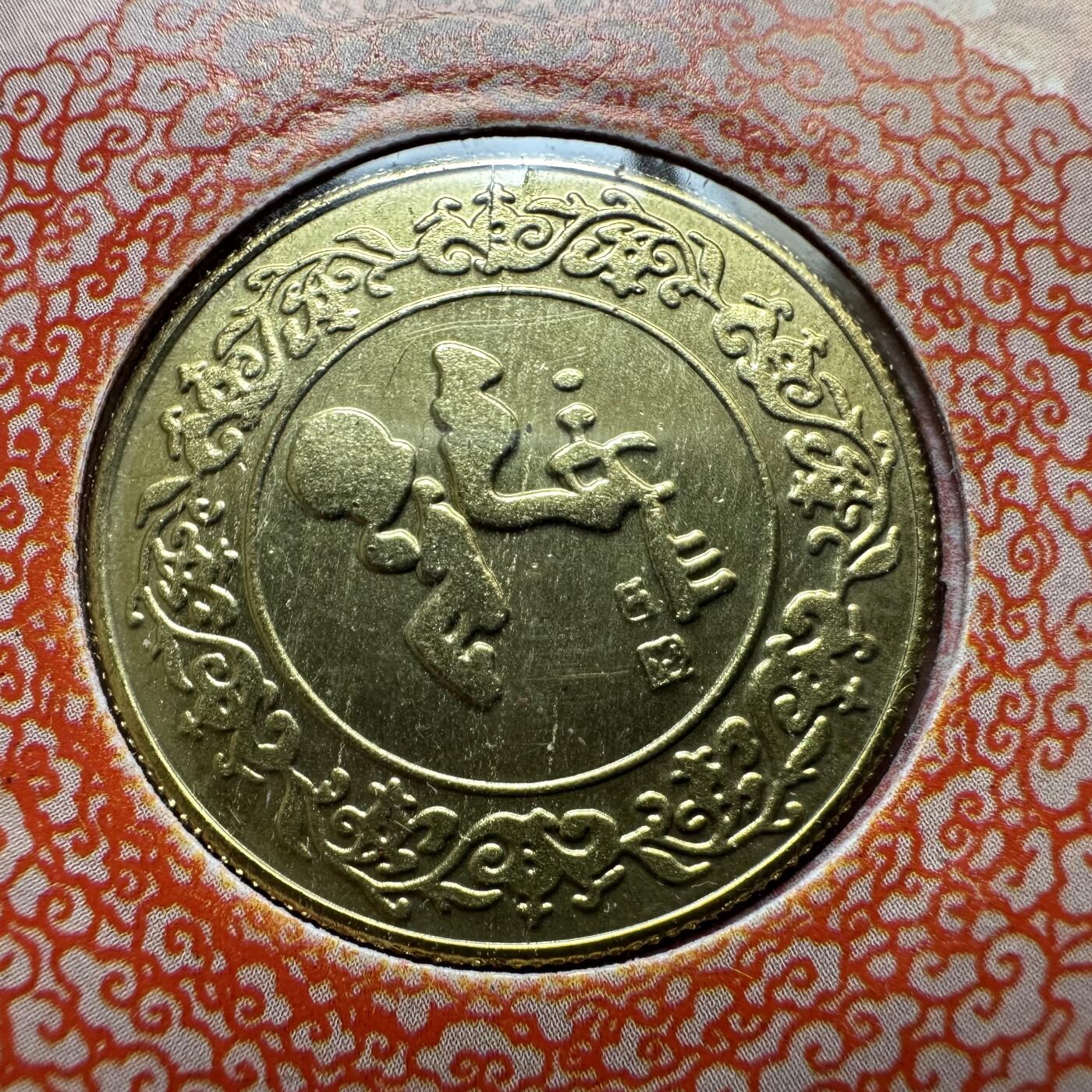 🌹外币初藏🌹🐯2026年第44场   每周二四六晚8️⃣点  世界硬币 2000年龙年生肖纪念章 b