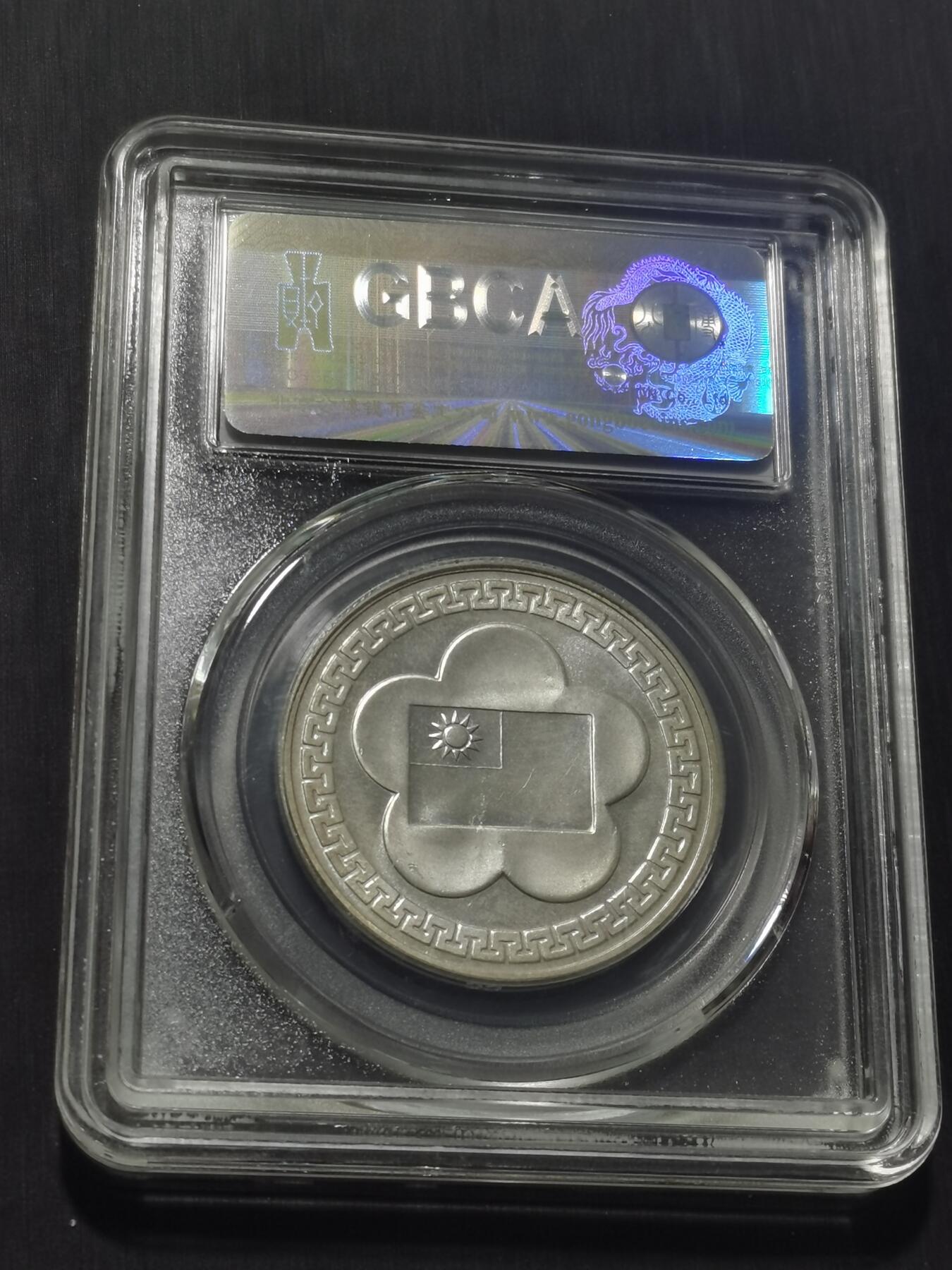 天下钱庄专场欢迎参拍 蒋公银章