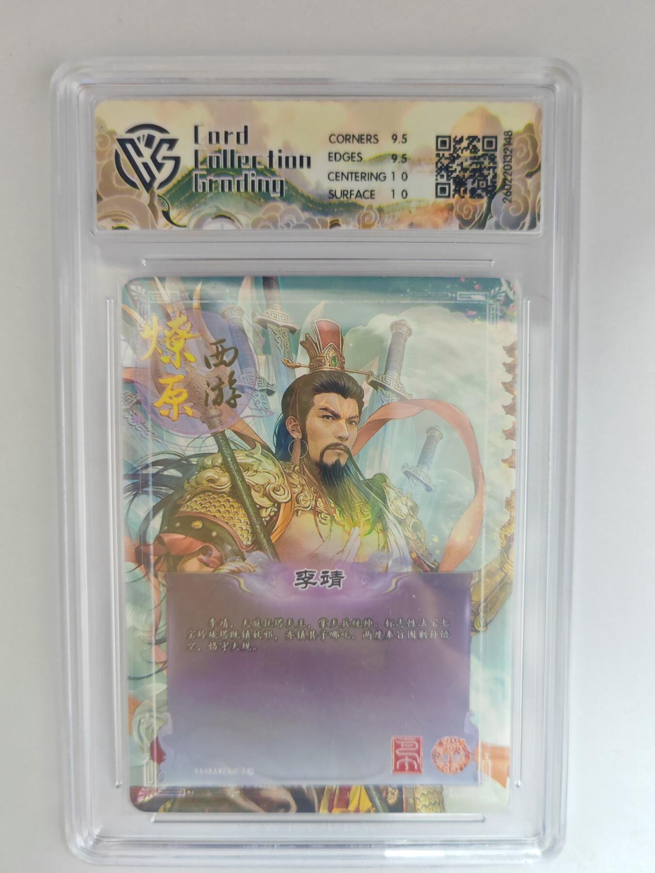 大麦马年第三场 2026 焱卡燎原西游 巴丁 李靖 折光 10G