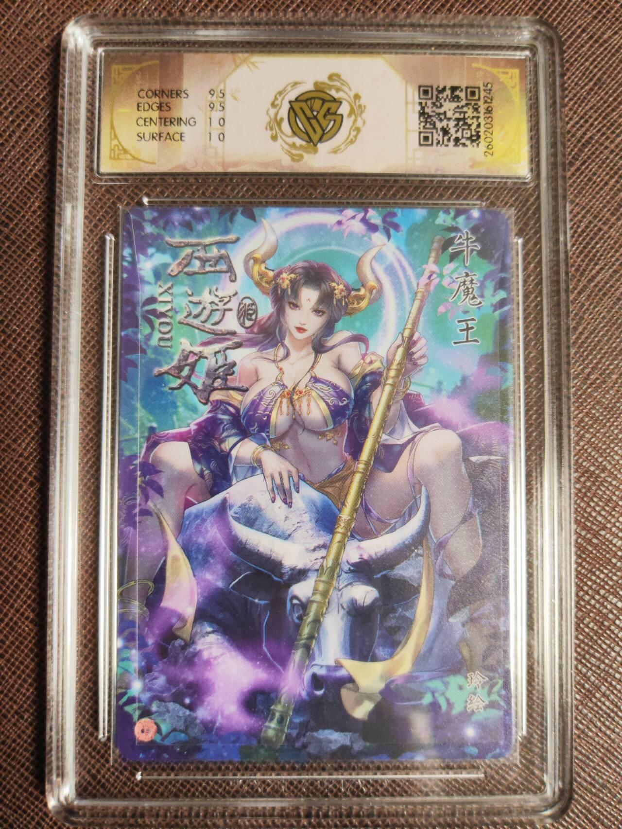 第112期阳大大卡牌拍卖第112期（持续收拍品，周六晚上九点截拍，进群福利早知道） 【10分】焱卡西游 玲姐 牛魔王 炫彩245