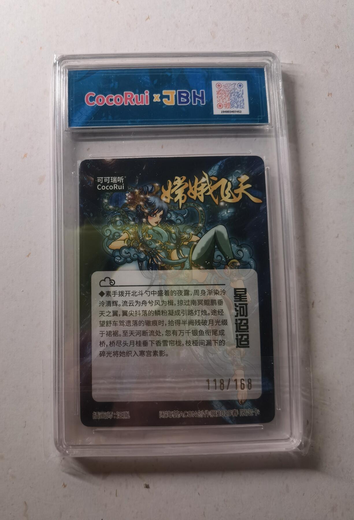 蜂潮卡牌  拍卖002期  （4月20日  21点  截拍） 2025可可瑞听&闹海荟ACGN创作展  嫦娥飞天限定卡  画师：汪胤  限编：118/168  JBH评级9.5分  