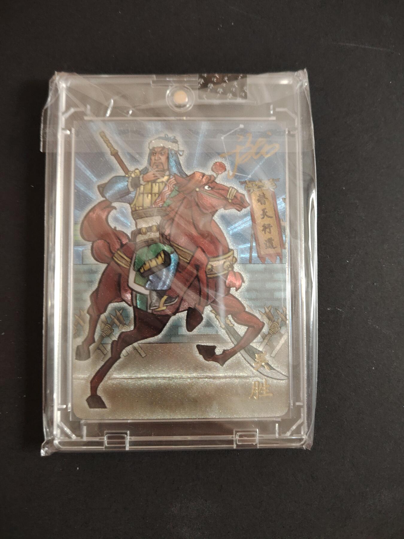 卡牌限时033期专场（25号晚20点截拍） 橙卡文化 忠义罡煞五虎篇 亲签卡砖1张