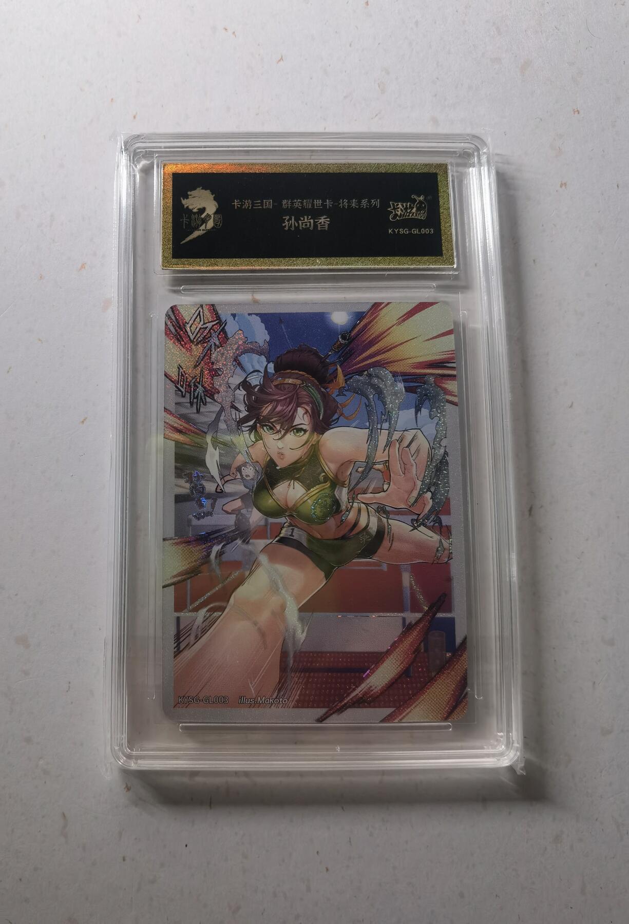 蜂潮卡牌  拍卖002期  （4月20日  21点  截拍） 卡游三国  群英耀世卡-将来系列  孙尚香