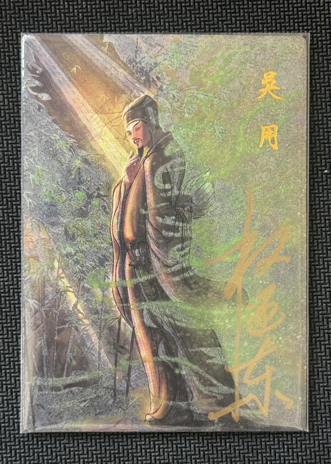 NO.30 好又多金牌大场，每周一站式配齐，方便凑单！（周6晚9点截拍，卖家送拍0抽成！） 【5/42编亲签】昆仑万象 签绘水浒2 权迎东亲签 吴用 粗闪