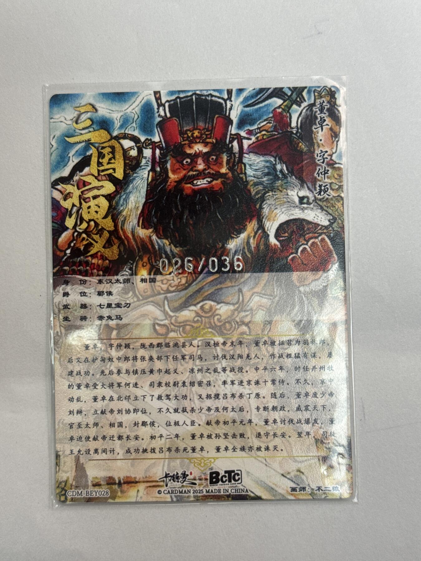 大麦马年第三场 卡德曼 三国演义 焚洛阳 裸卡 26/36