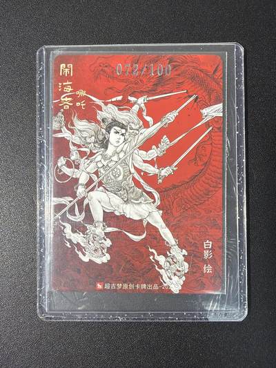 NO.31 好又多金牌大场，期期夯爆，每周必拍！要啥有啥，一站式配齐，方便凑单！（周6晚9点截拍，卖家送拍0抽成！） 【72/100编】超吉梦特卡 白影 闹海者哪吒 粗闪