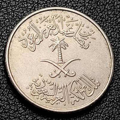 泉币菌-第228场-三月三 上巳节专场 拍品多 请提前出价 沙特阿拉伯 10哈拉拉镍币 棕榈树