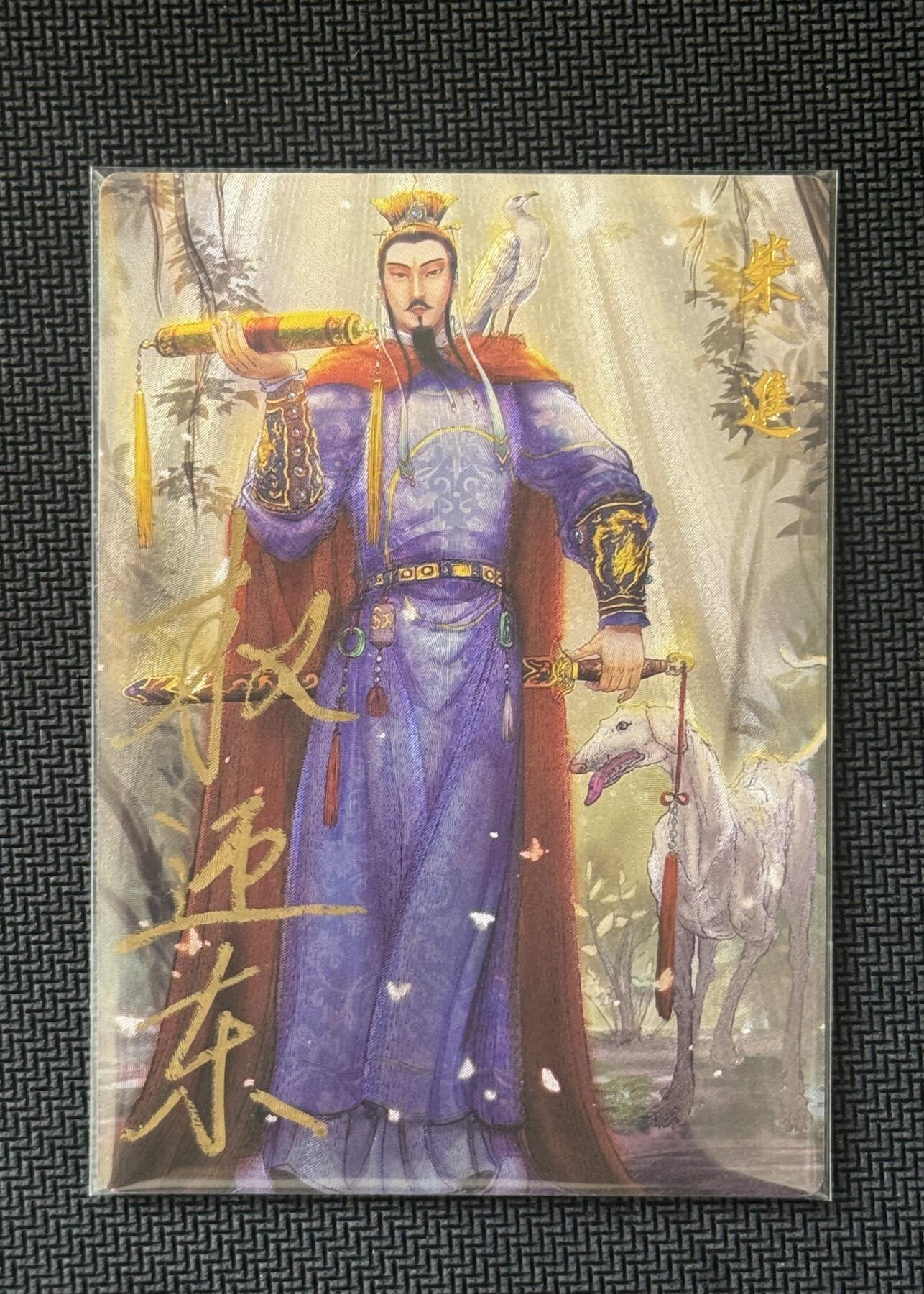 NO.30 好又多金牌大场，每周一站式配齐，方便凑单！（周6晚9点截拍，卖家送拍0抽成！） 【亲签卡】昆仑万象 签绘水浒1 权迎东亲签 柴进 粗闪