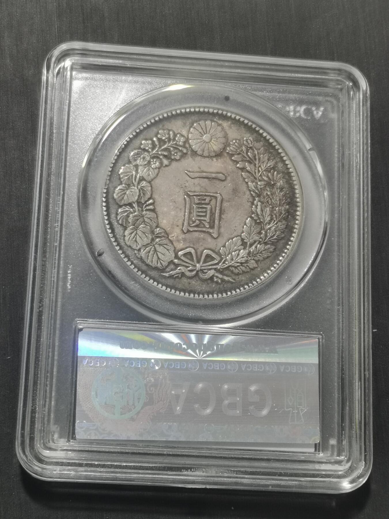 天下钱庄专场欢迎参拍 公博评级AU50日本龙一元银币