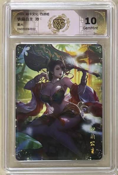 NO.30 好又多金牌大场，每周一站式配齐，方便凑单！（周6晚9点截拍，卖家送拍0抽成！） - 焱卡 燎原西游4 玲姐 西游姬 铁扇公主 星光 10g