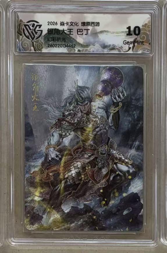 NO.30 好又多金牌大场，每周一站式配齐，方便凑单！（周6晚9点截拍，卖家送拍0抽成！） 焱卡 燎原西游4 巴丁 银角大王 幻彩折光 10g