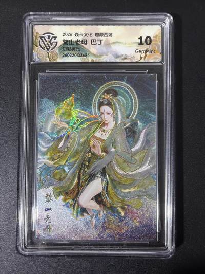 NO.31 好又多金牌大场，期期夯爆，每周必拍！要啥有啥，一站式配齐，方便凑单！（周6晚9点截拍，卖家送拍0抽成！） - 焱卡 西游4 巴丁 黎山老母 幻彩折光 ccg10g