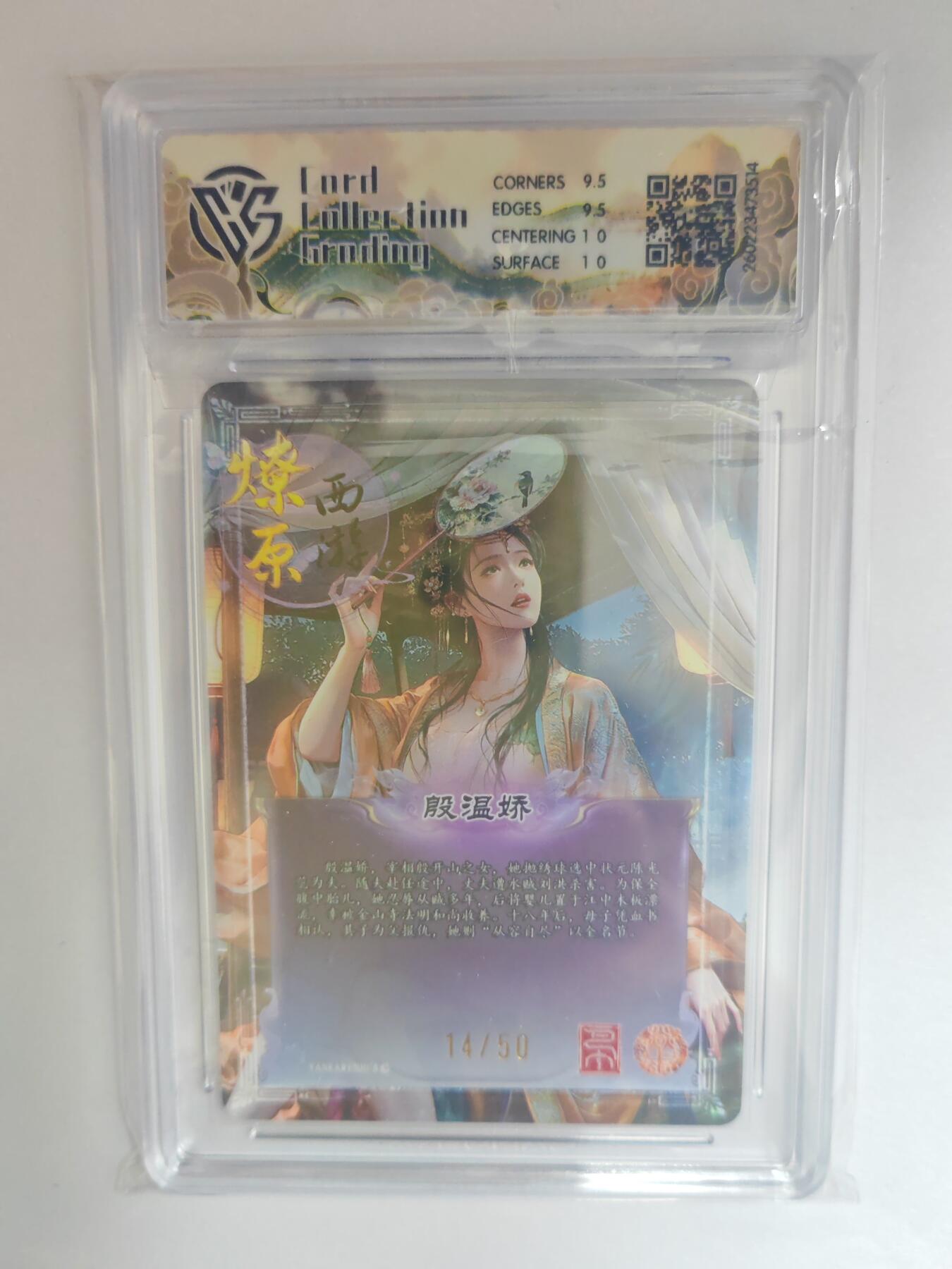 大麦马年第三场 2026 焱卡燎原西游 巴丁 殷温娇 折光限编14/50 10G