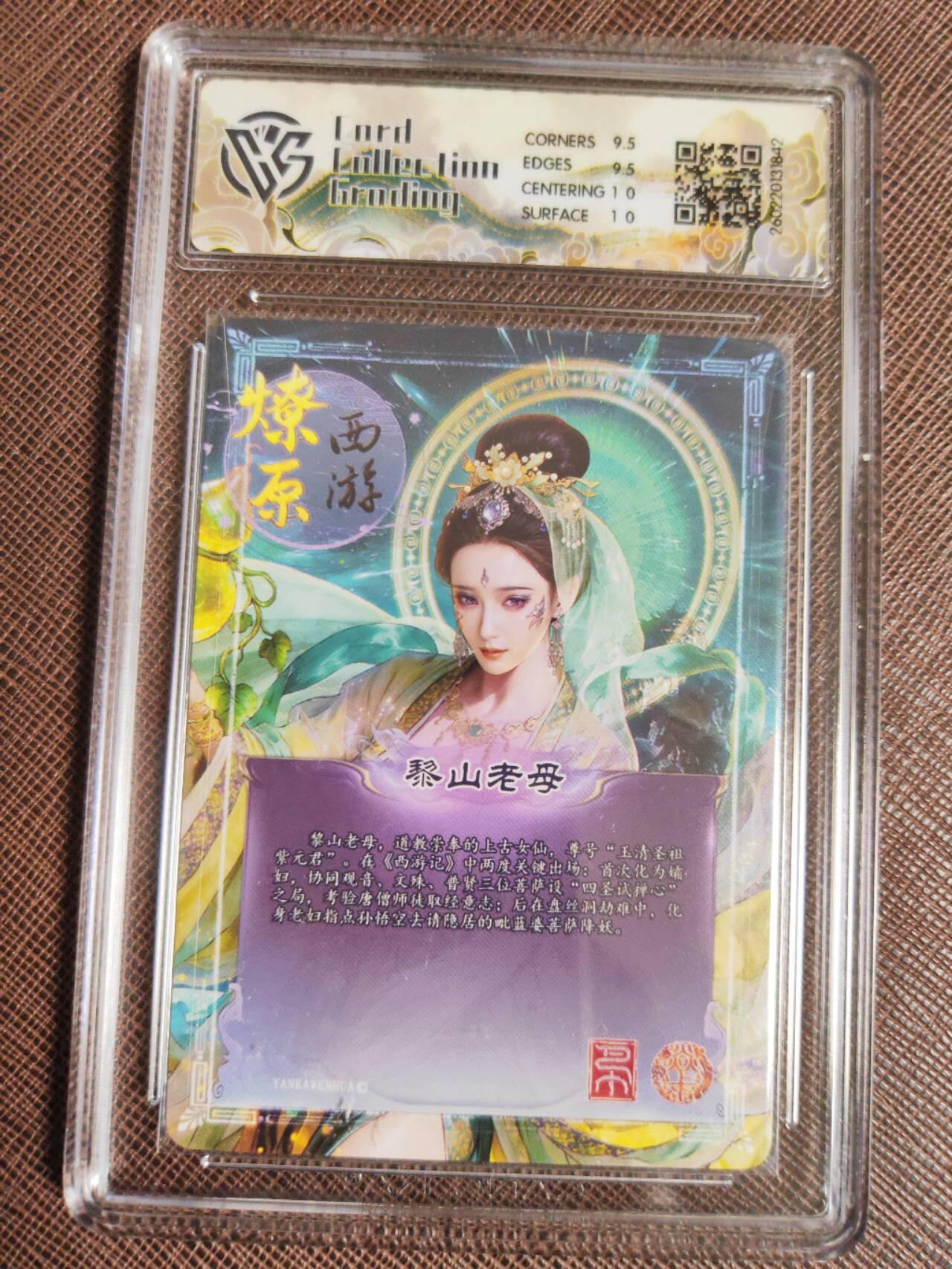 第112期阳大大卡牌拍卖第112期（持续收拍品，周六晚上九点截拍，进群福利早知道） 【10分】焱卡文化 西游姬 巴丁 黎山老母 折光842