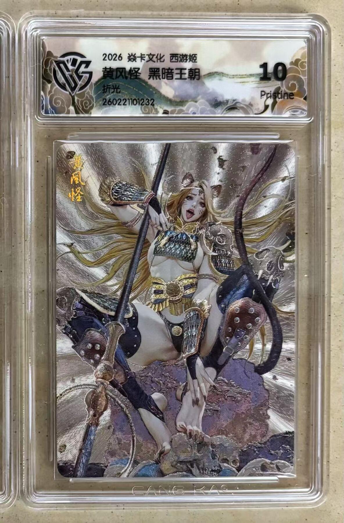 NO.30 好又多金牌大场，每周一站式配齐，方便凑单！（周6晚9点截拍，卖家送拍0抽成！） 焱卡 燎原西游4 黑暗王朝 西游姬 黄风怪 折光 10p