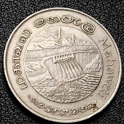 泉币菌-第228场-三月三 上巳节专场 拍品多 请提前出价 斯里兰卡 1981年2卢比纪念币 马哈维利大坝水利工程 FAO币 28.9MM