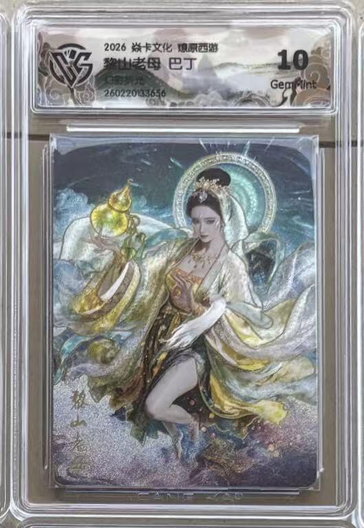 NO.30 好又多金牌大场，每周一站式配齐，方便凑单！（周6晚9点截拍，卖家送拍0抽成！） 焱卡 燎原西游4 巴丁 黎山老母 幻彩折光 10g