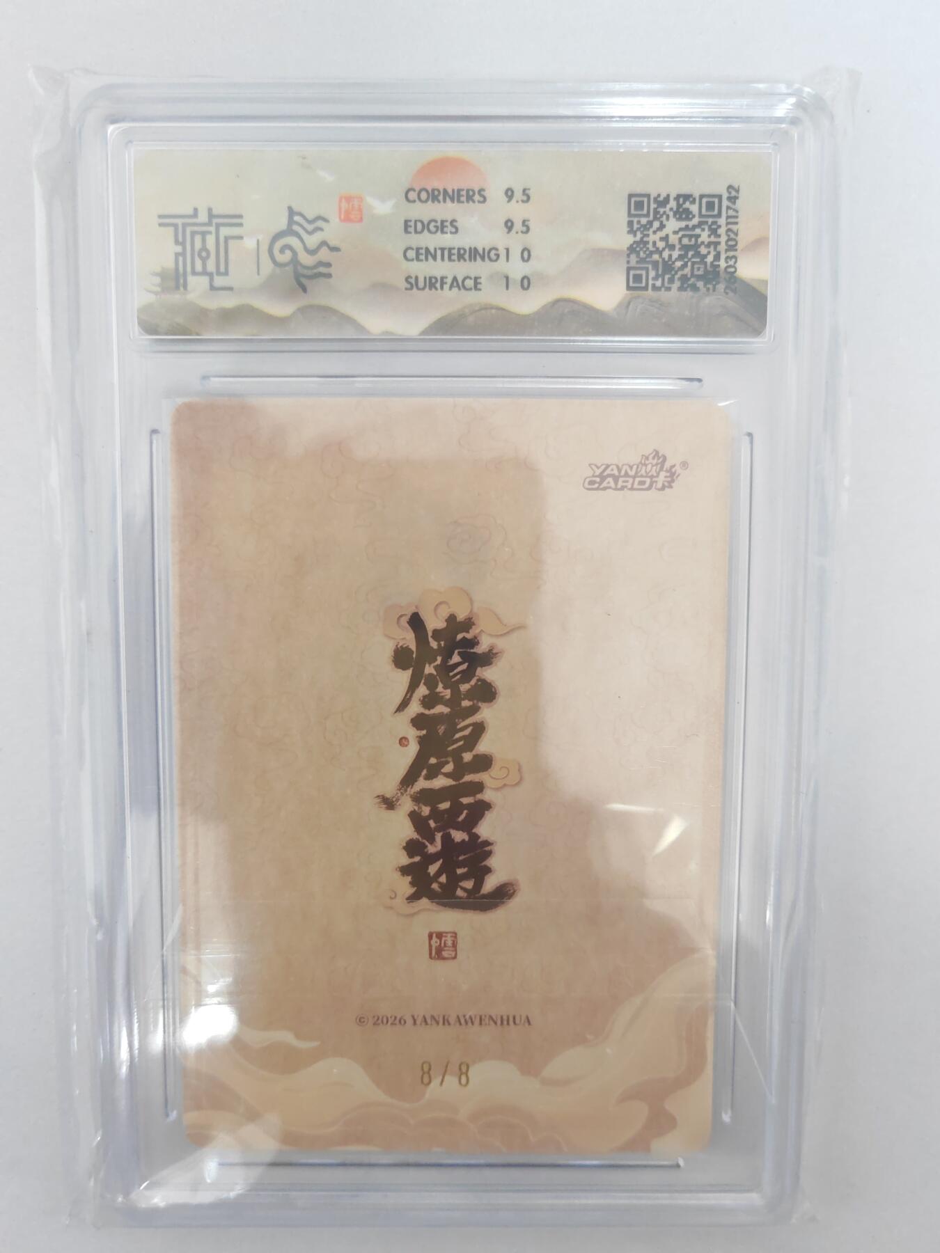 大麦马年第三场 2026 焱卡燎原西游 李云中 玉兔精 折光 限编亲签8/8 10G